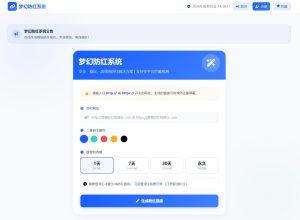 2026最新梦幻防红系统源码/支持抖音圆码-网站源码网