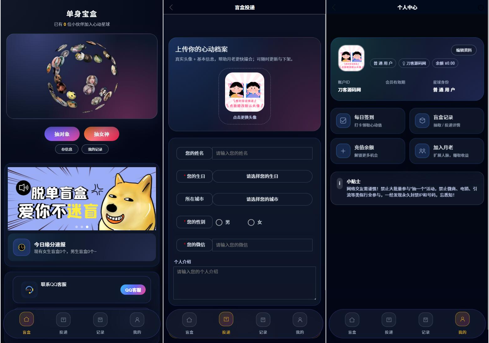 豪华交友盲盒系统源码 含会员分站分销系统 可易支付-网站源码网