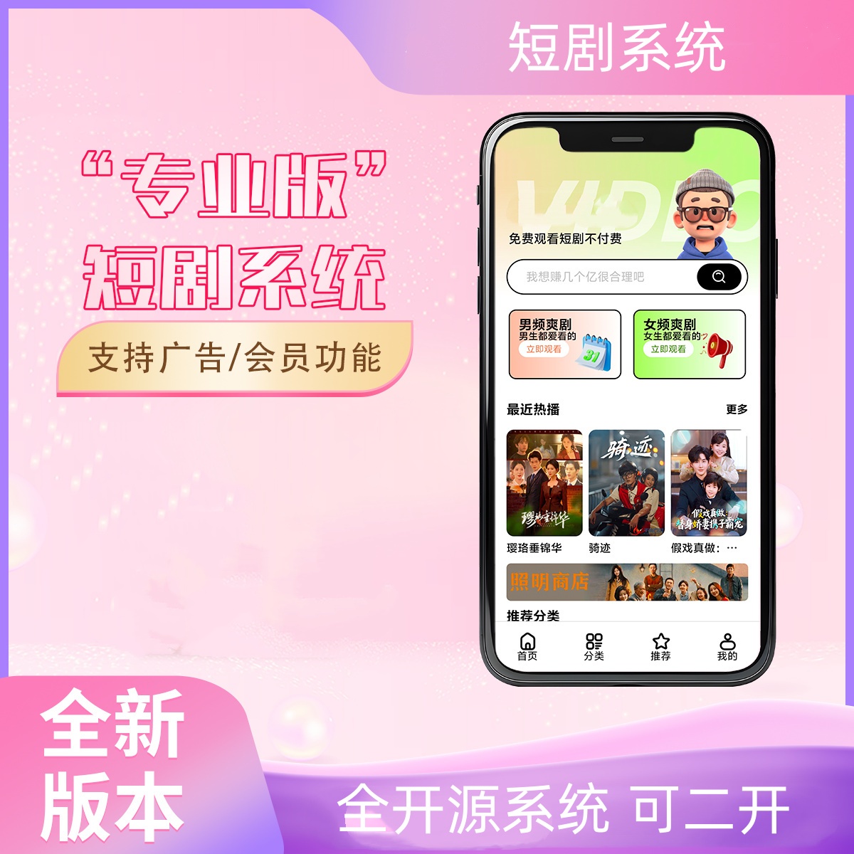 2026最新短剧系统源码 支持广告会员功能齐全短剧源码-网站源码网