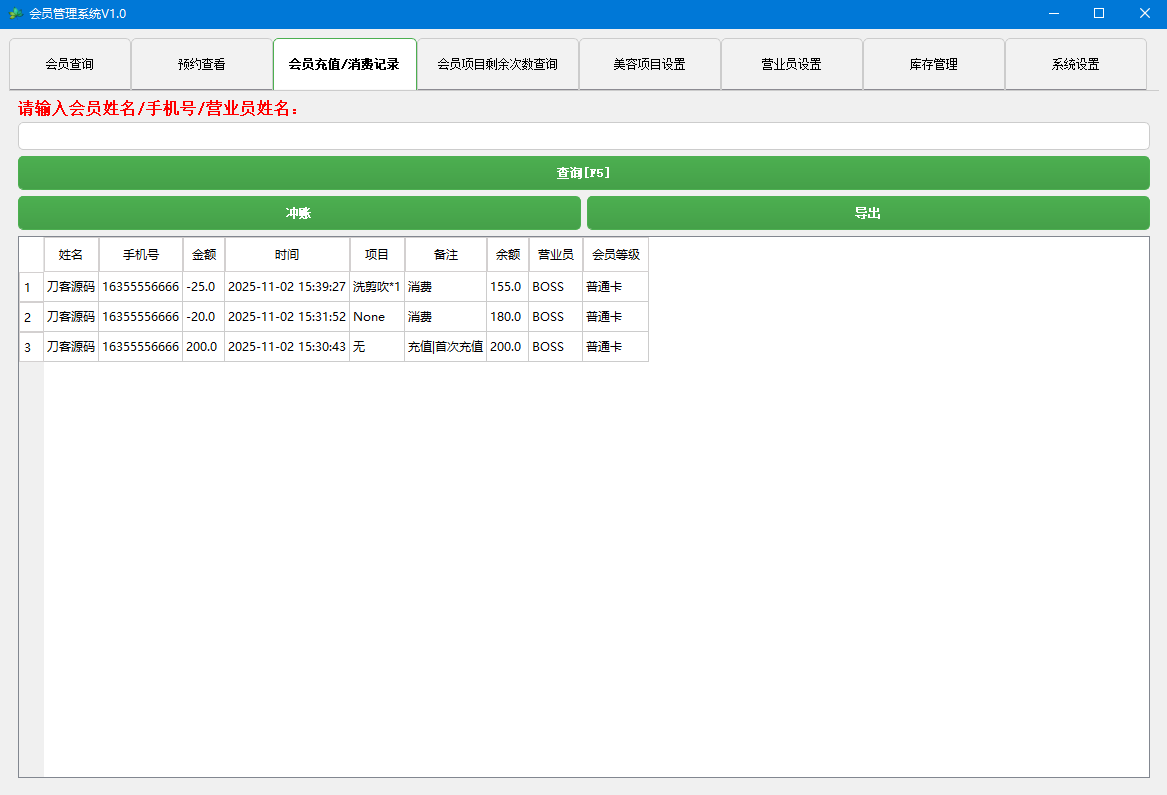 图片[4]-理发店美容院会员储值管理系统软件 云存储版-网站源码网