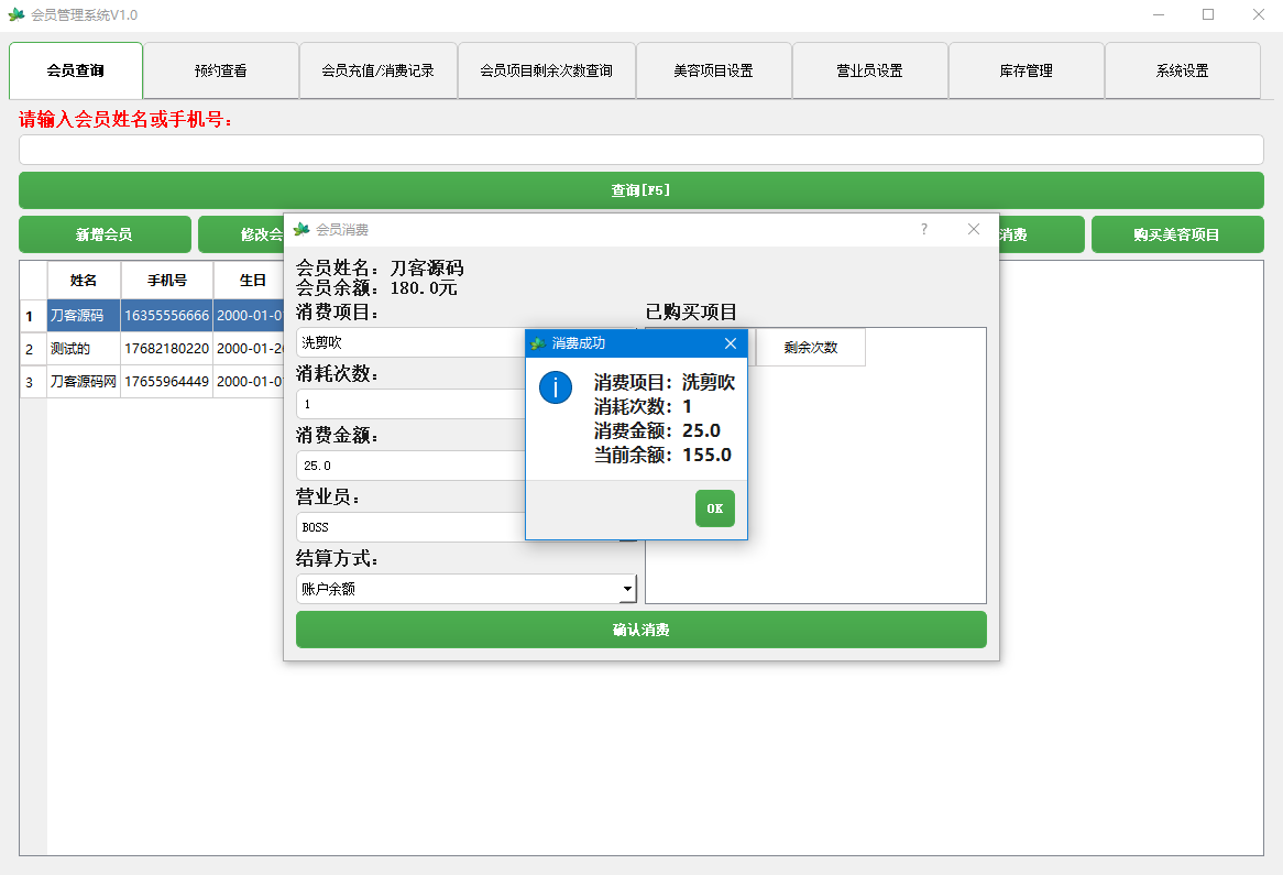 图片[3]-理发店美容院会员储值管理系统软件 云存储版-网站源码网