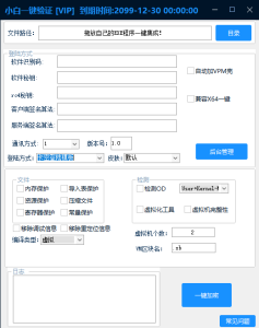 小白网络验证工具 一键免费加密EXE-网站源码网
