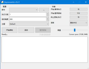 KeymouseGo_鼠标键盘录制自动执行重复操作软件工具-网站源码网