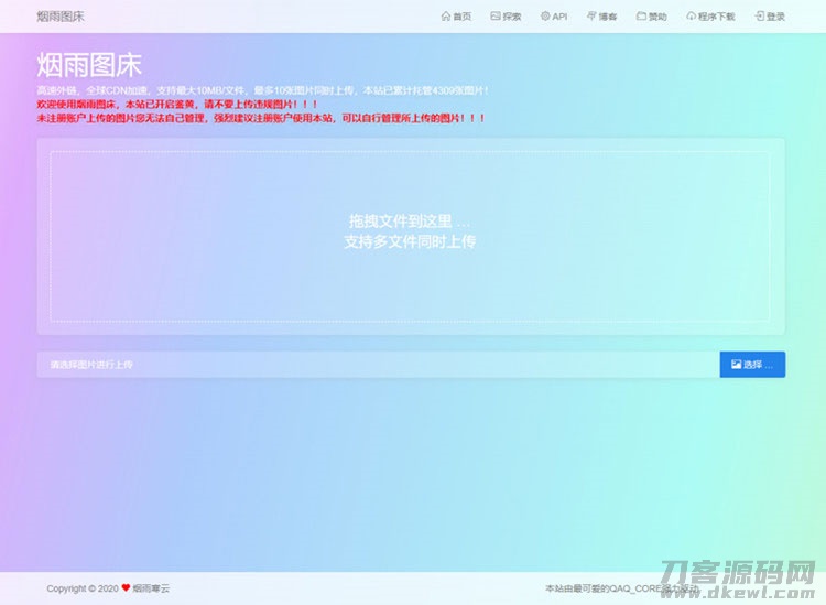 简洁的PHP图床源码烟雨图床程序源码正式版-网站源码网