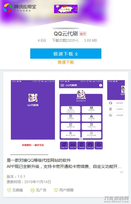 仿应用宝APP软件下载页面html源码 自适应单页模板-网站源码网