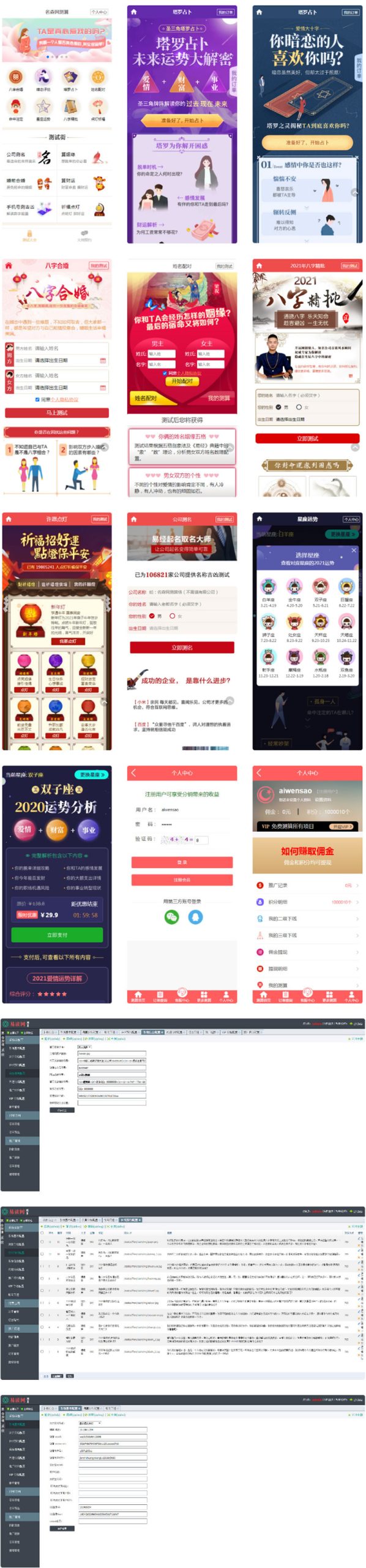 2021年全新算命付费测算网站源码星座运势塔罗牌牛年运程宝宝起名姻缘等-网站源码网