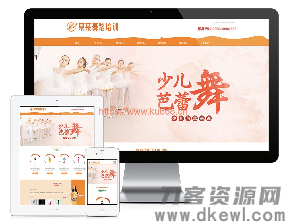 响应式少儿舞蹈培训网站模板源码 自适应手机端+后台-网站源码网