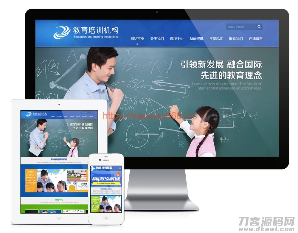 儿童教育培训机构网站模板源码 PC+手机版 带后台-网站源码网