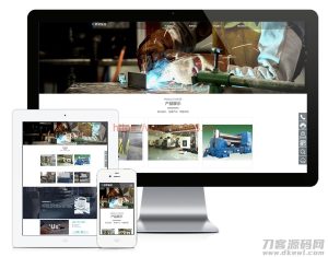 响应式钣金设备制造公司网站模板源码 自适应手机端+后台-网站源码网