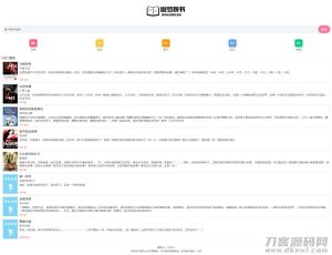 全站自适应超精简风格小说网站源码-网站源码网
