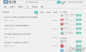 【应用市场】pc+wap+APP原生态手机客户端三站合一+文图实例教程源代码-网站源码网