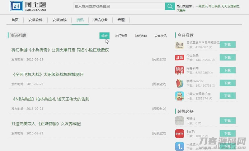 【应用市场】pc+wap+APP原生态手机客户端三站合一+文图实例教程源代码-网站源码网