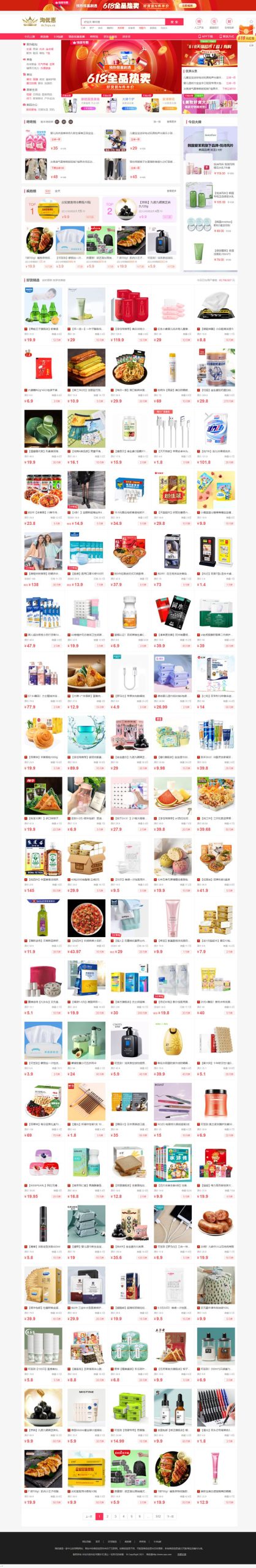 PHP淘宝客+京东+拼多多三合一导购返佣系统源码 带公众号微信端+H5端-网站源码网