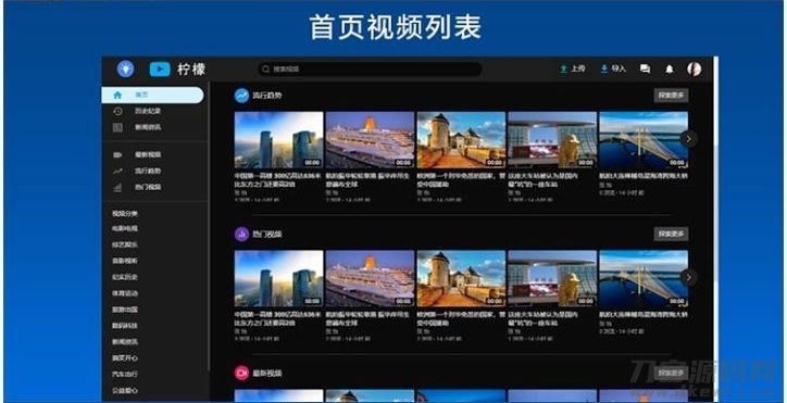 精美柠檬视频网站源码带前后端带app源码-附视频教程-网站源码网