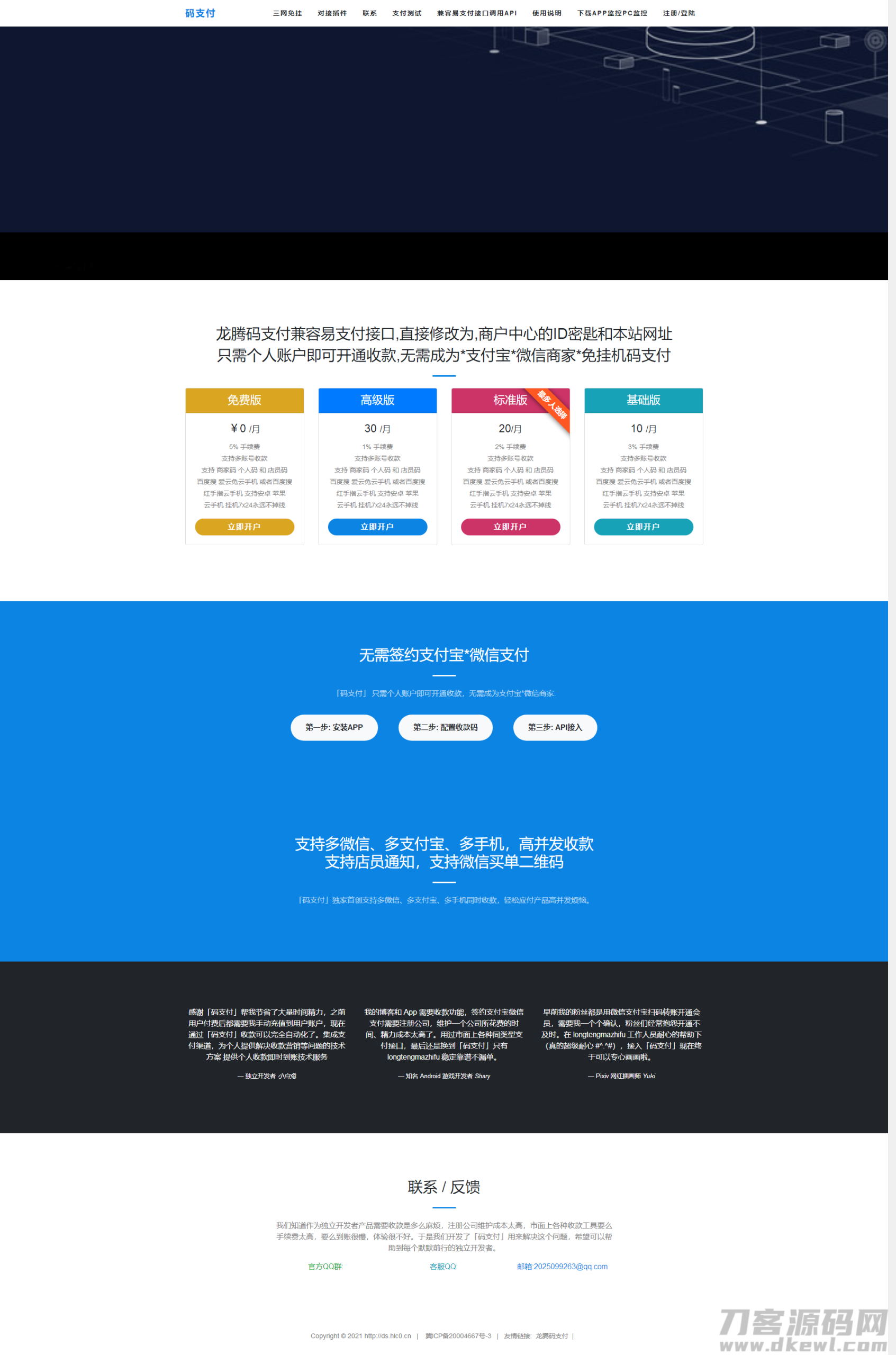 价值5000的三网免挂码支付系统-个人免签支付系统-当面付支付-支持代理轮询收款个码免签-网站源码网