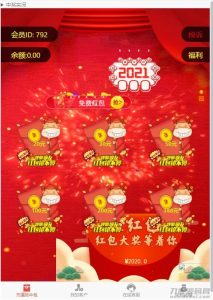 2021新年UI的拆红包源码/5级代理功能/会员中心充值接口完善-网站源码网