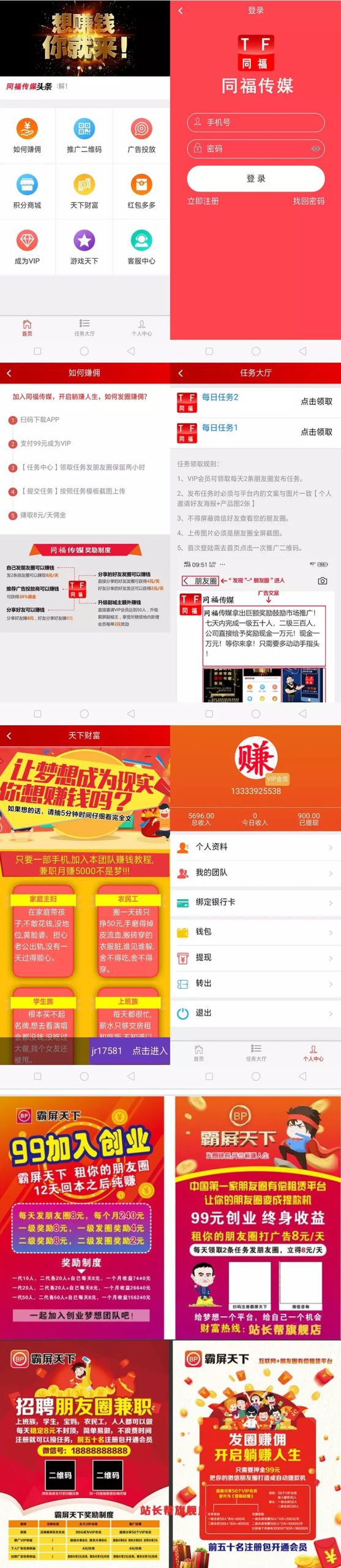 霸屏天下微信朋友圈任务分享自动挂机赚钱APP完整版源码-网站源码网