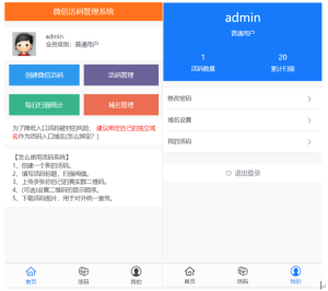 微信动态二维码管理引流源码/微信活码/自动换群/微信朋友圈加群二维码-网站源码网