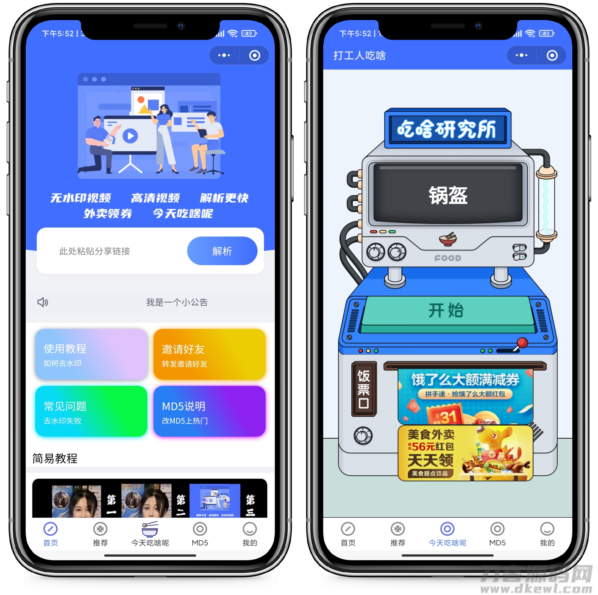 最新版去水印+外卖cps小程序源码+视频搭建教程-网站源码网