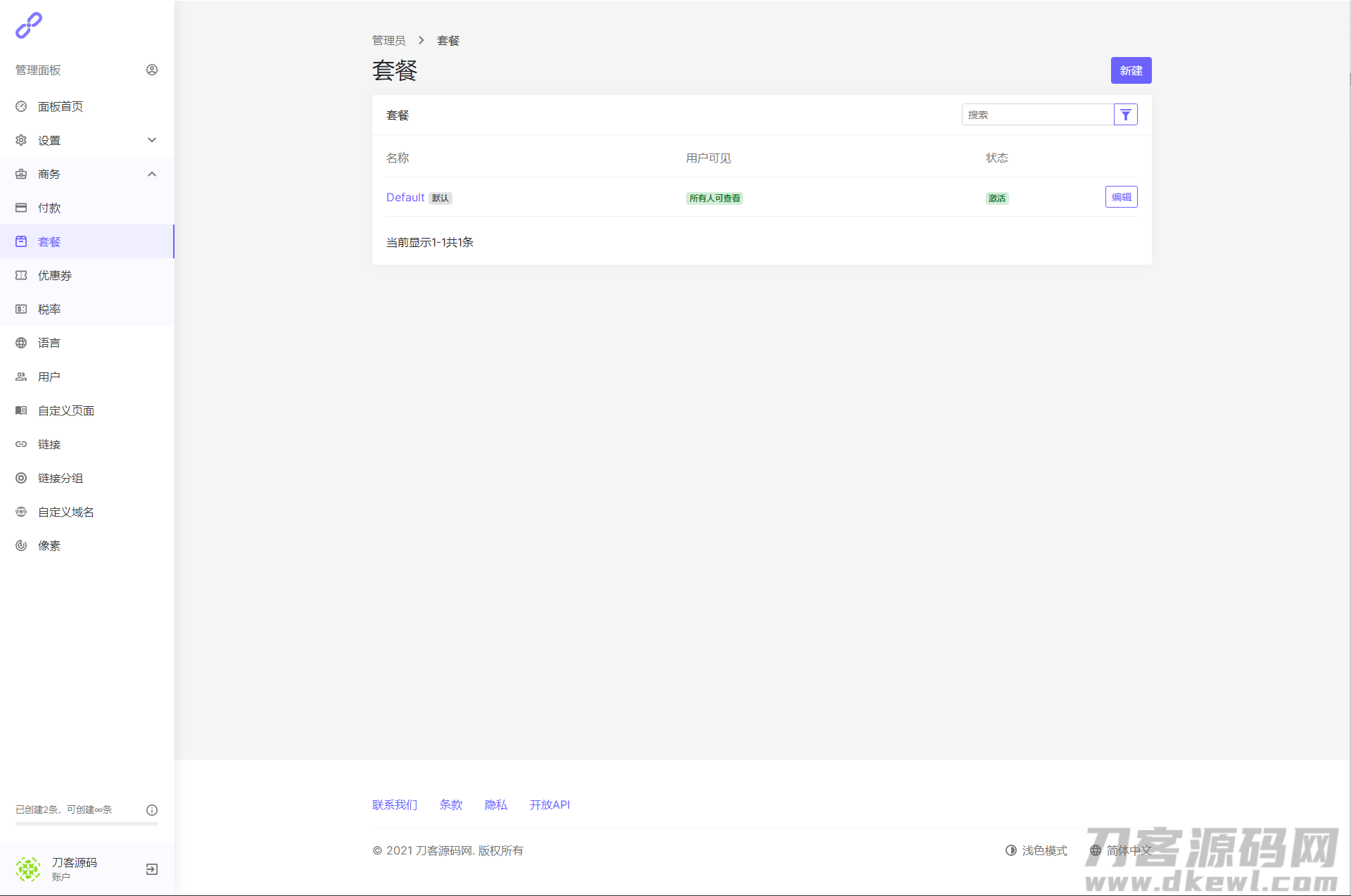 图片[9]-2021全新PHP短网址生成系统/短链接生成系统/URL缩短器系统源码/站长亲测-网站源码网