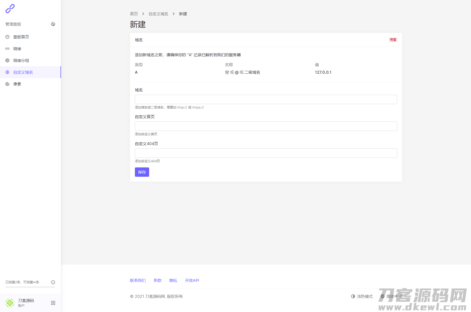 图片[6]-2021全新PHP短网址生成系统/短链接生成系统/URL缩短器系统源码/站长亲测-网站源码网
