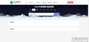 Rtworld目录网全解开源2.0-功能齐全-网站源码网