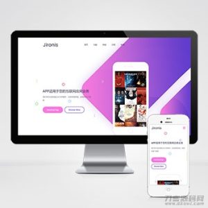 APP应用程序官网pbootcms网站模板 App软件落地页网站源码下载-网站源码网