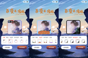 百变头像框小程序开源 微信小程序源码_站长亲测-网站源码网