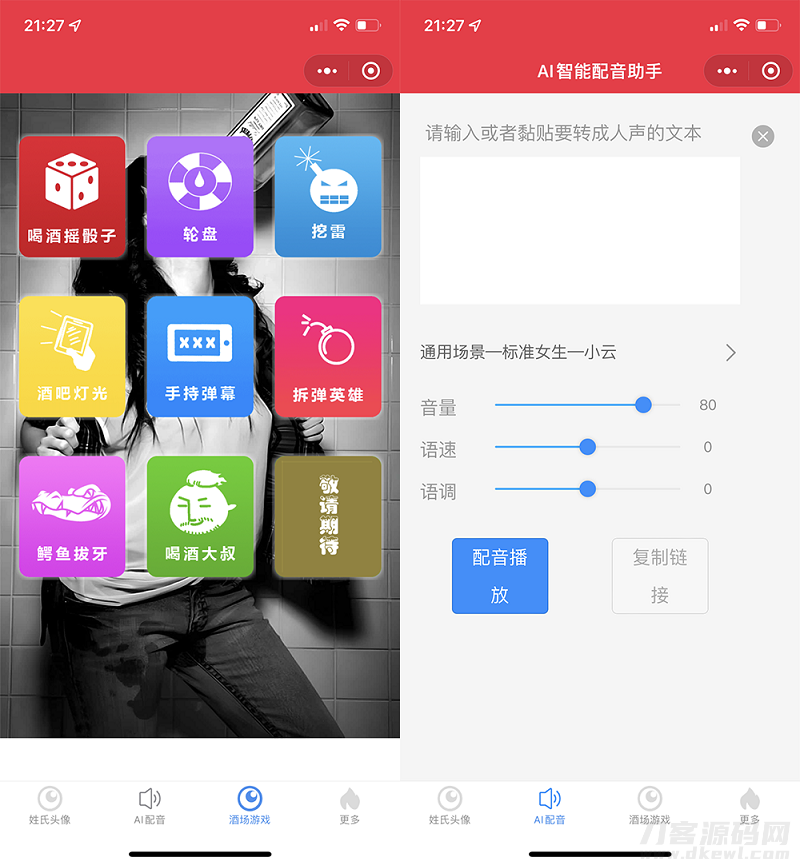 图片[3]-2022年虎年姓氏头像微信小程序源码+AI智能配音小程序源码+喝酒娱乐多功能小程序源码-网站源码网