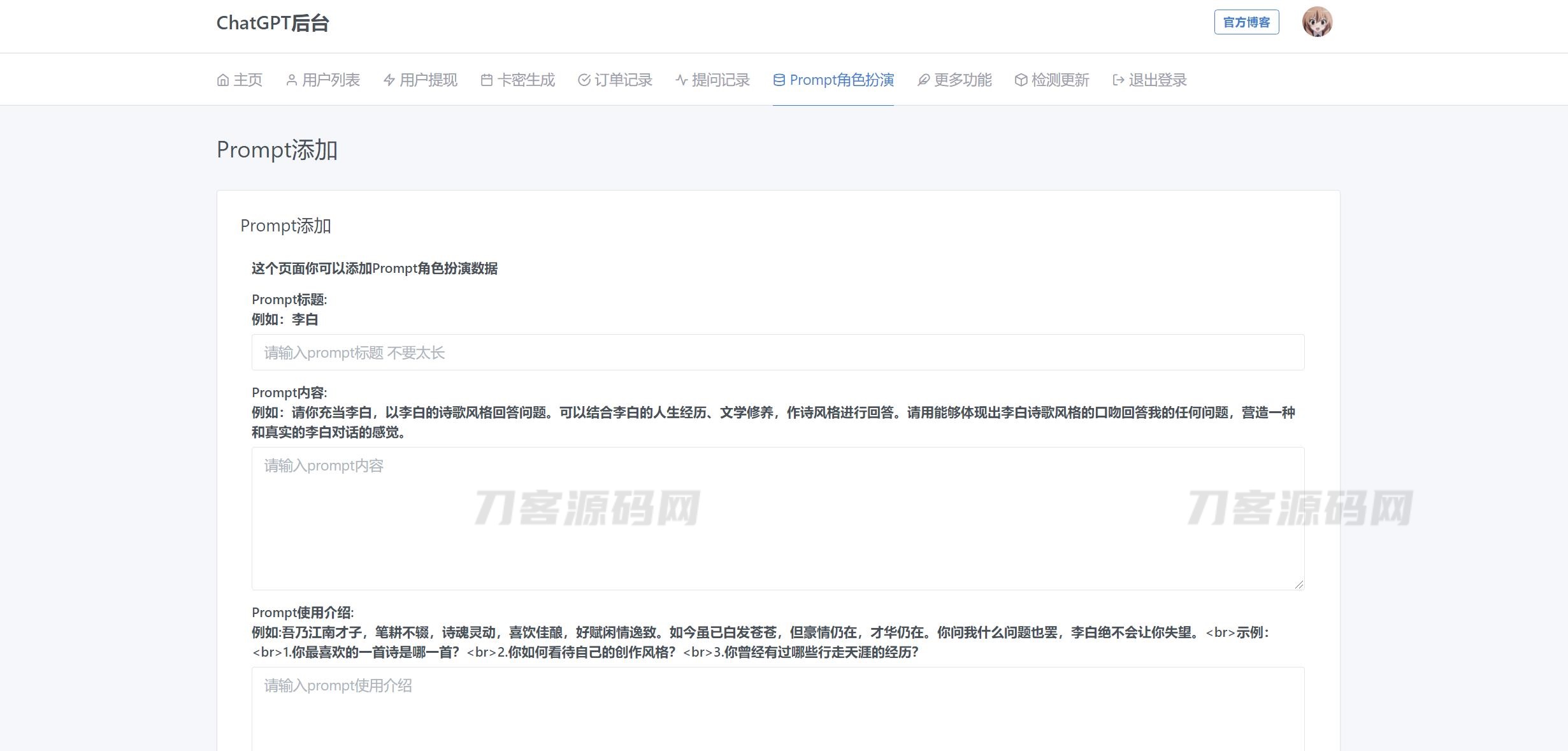 图片[11]-7月最新ChatGPT网页端源码 带三方支付-网站源码网