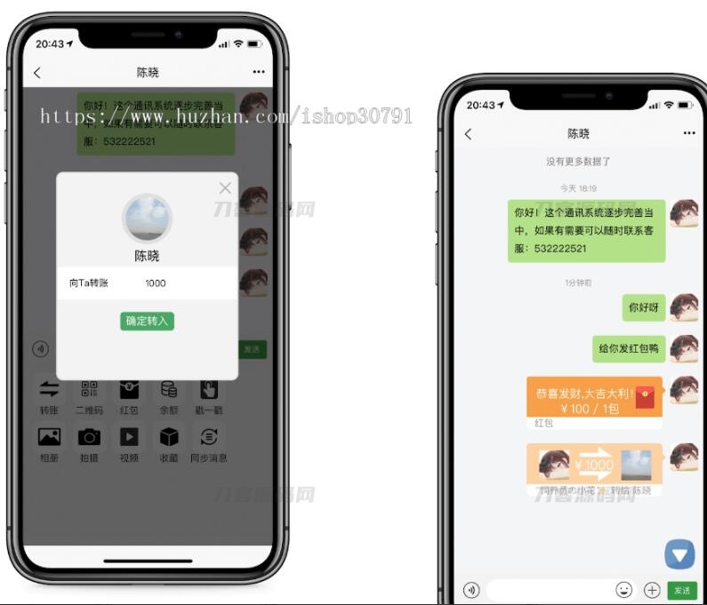图片[2]-即时通讯IM系统（H5+安卓+IOS)客户端 支持红包转账 朋友圈 附视频教程-网站源码网