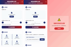 最新图片阅后自焚源码下载-网站源码网
