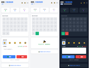 戒了么4.0 戒色签到打卡源码-网站源码网