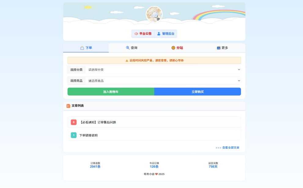 最新彩虹云商城 前端用户后台美化版模版源码-网站源码网