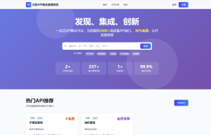 幻影API聚合管理系统源码-网站源码网