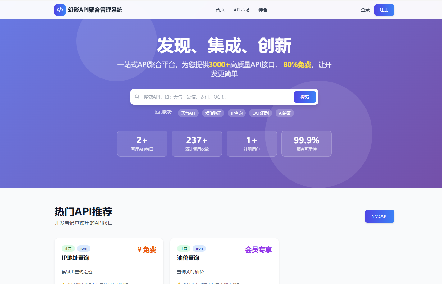 幻影API聚合管理系统源码-网站源码网