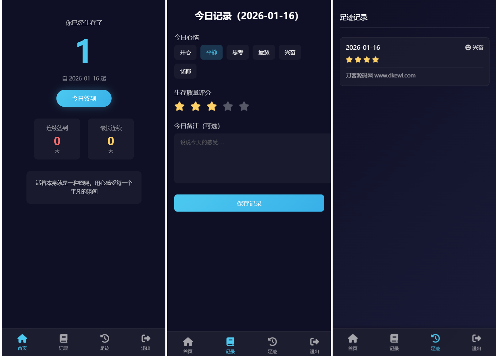 生存签到系统源码 带后台 可设置短信邮件配置-网站源码网
