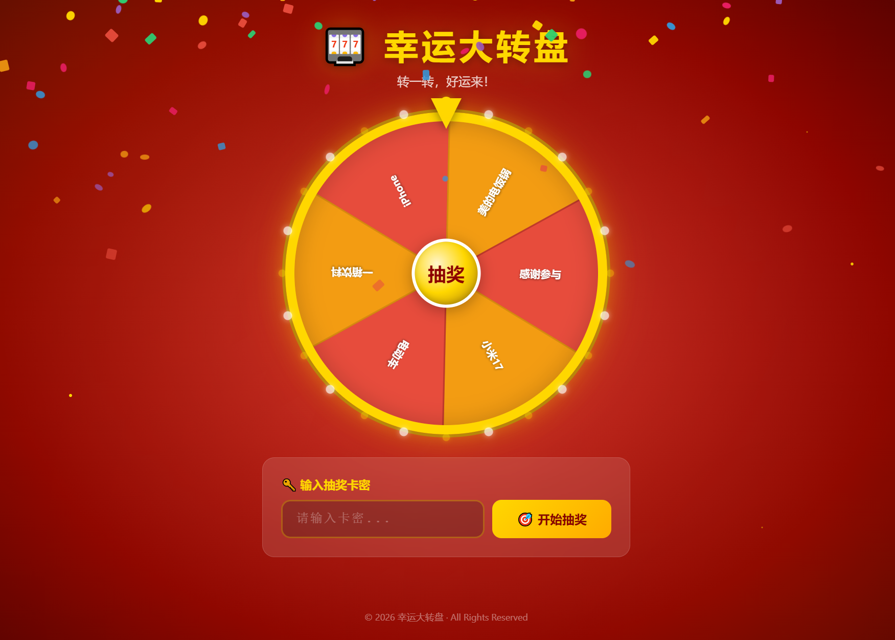 幸运大转盘活动抽奖系统源码-网站源码网