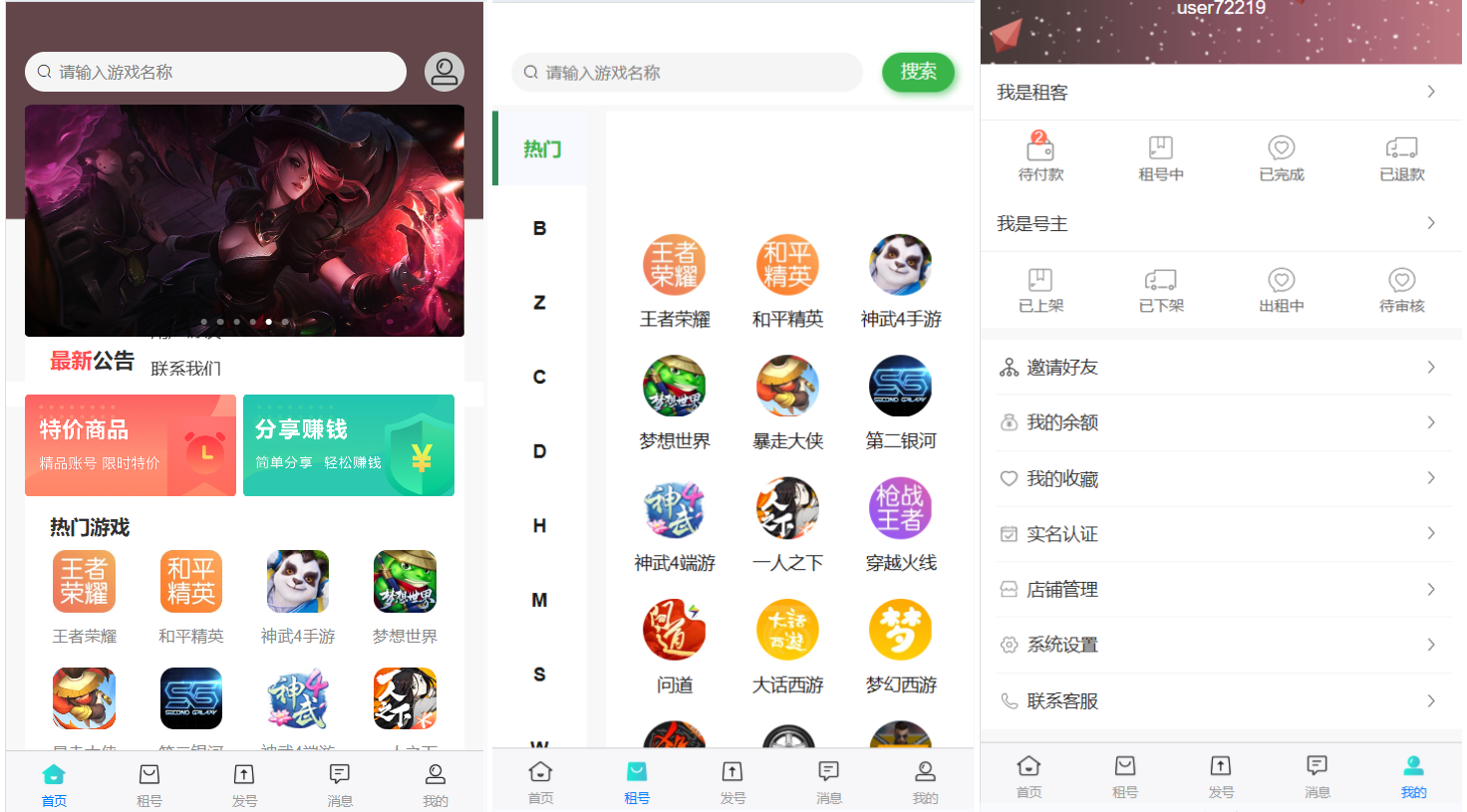 vue租号系统源码/租号玩平台源码/游戏账号出租系统/虚拟账号出租平台源码-网站源码网