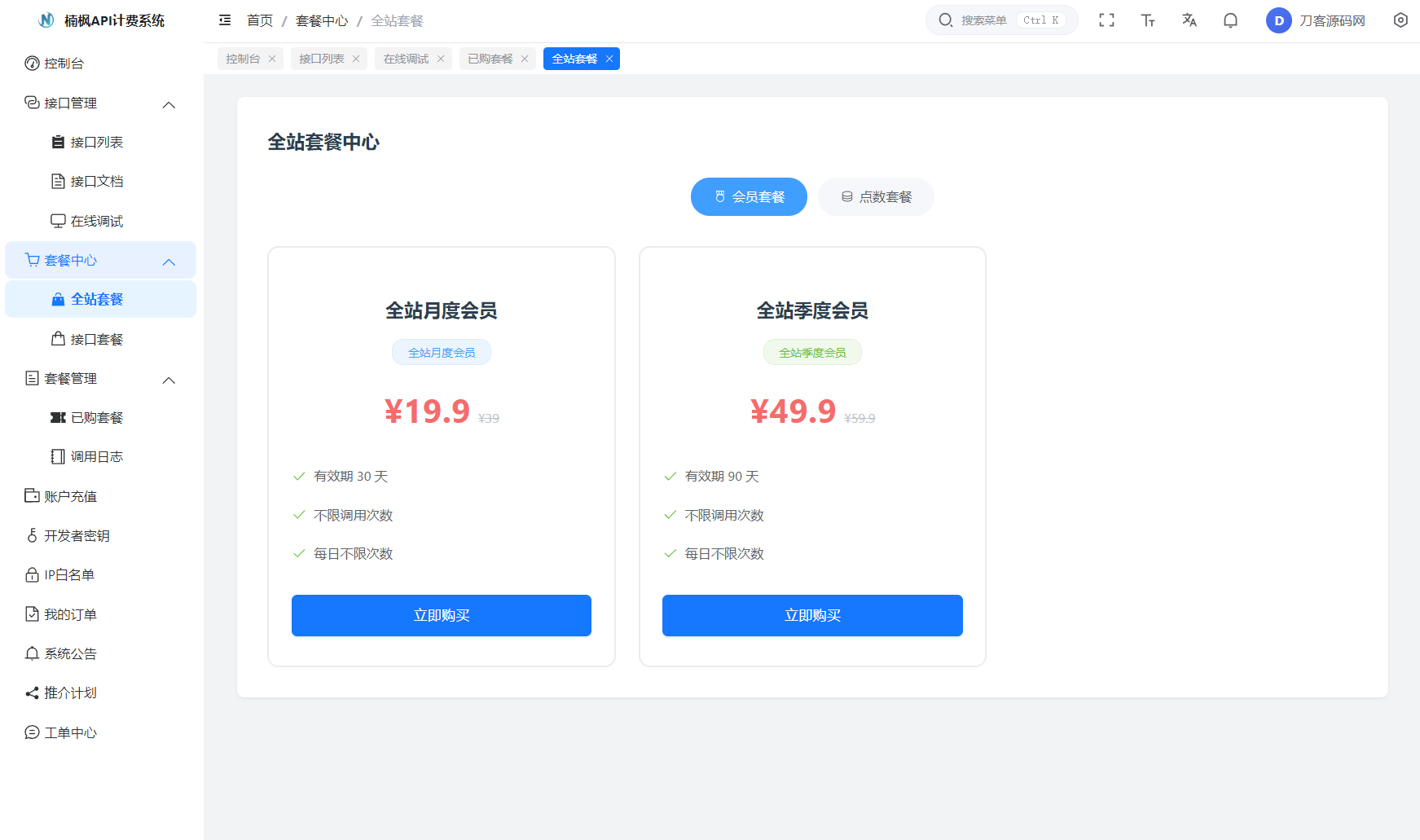 图片[3]-2026全新UI解析计费系统源码 附教程-网站源码网