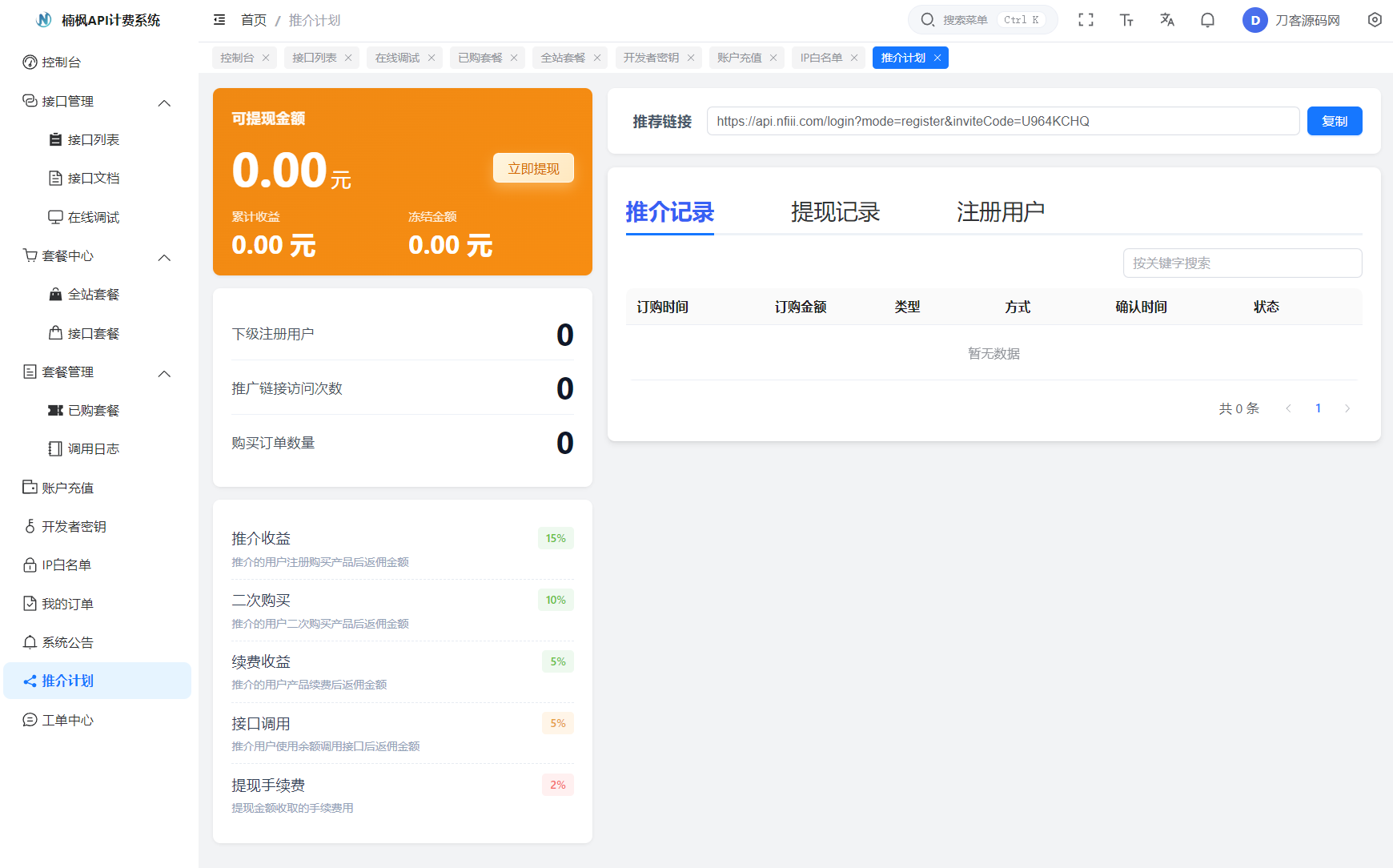 图片[7]-2026全新UI解析计费系统源码 附教程-网站源码网