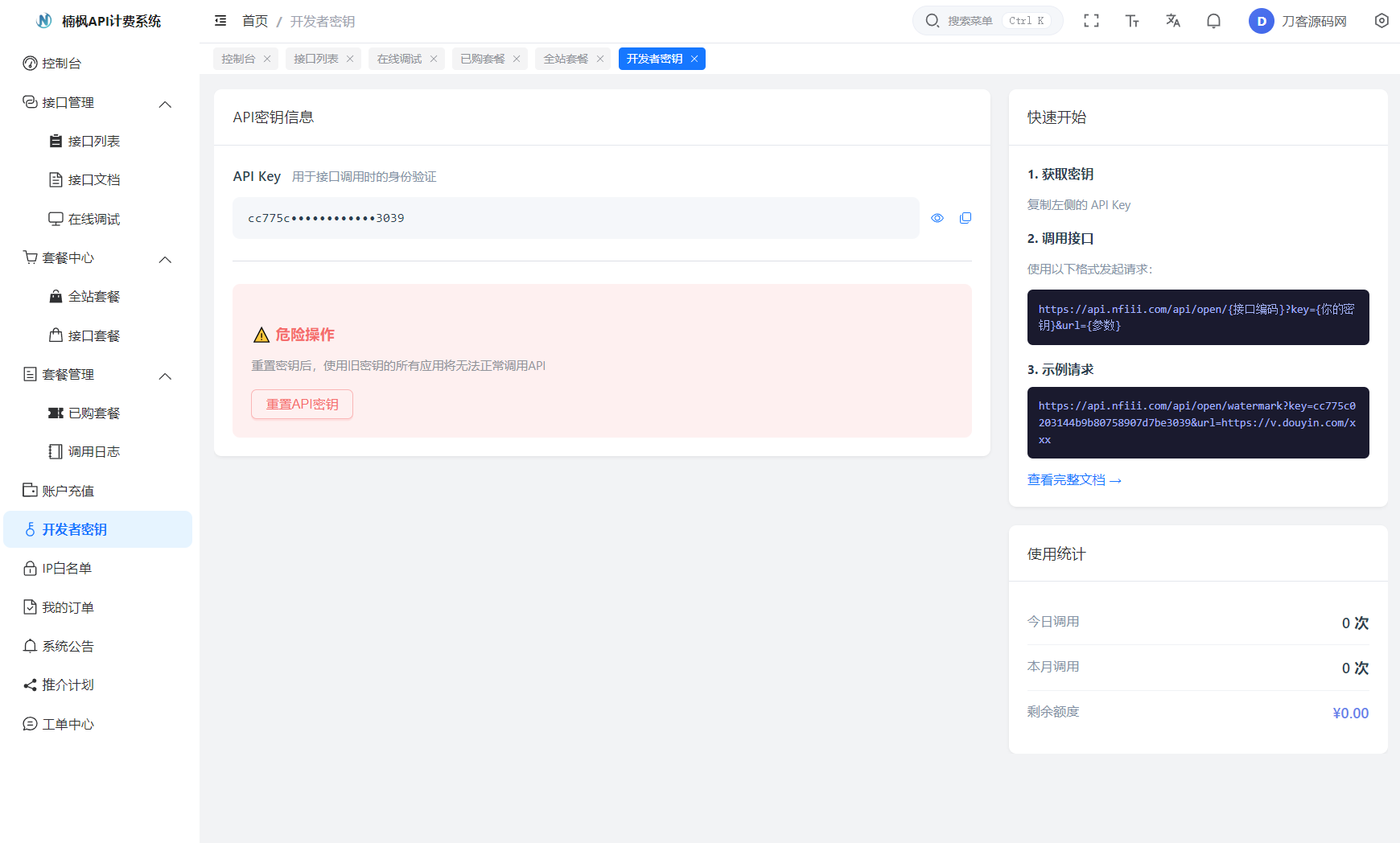图片[5]-2026全新UI解析计费系统源码 附教程-网站源码网