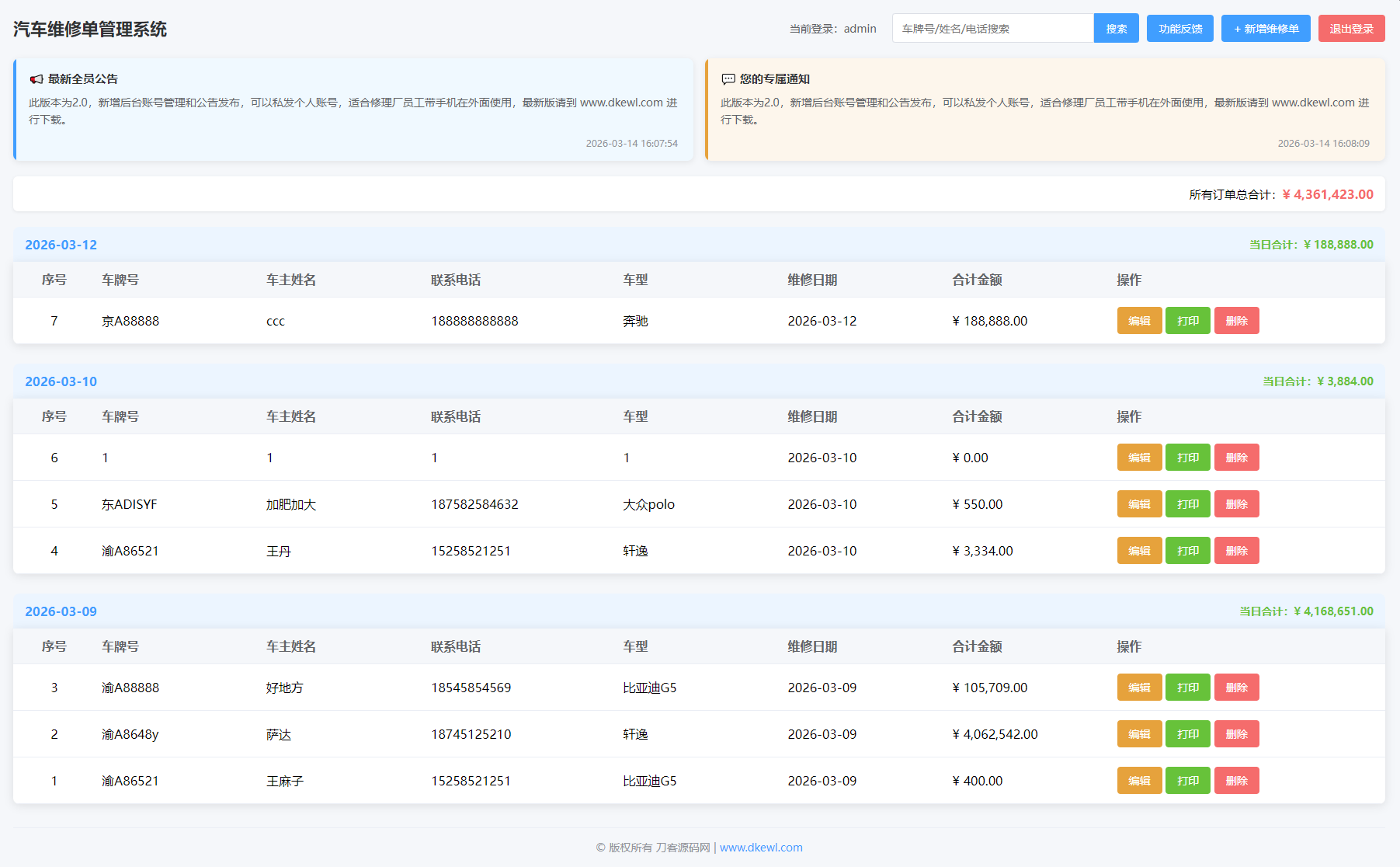 汽修单管理系统源码-网站源码网