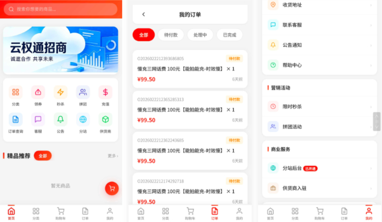 东方云权通支持高并发中小企业级商城系统源码 全开源-网站源码网