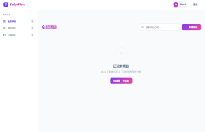 影视脚本分镜在线协作系统源码-网站源码网