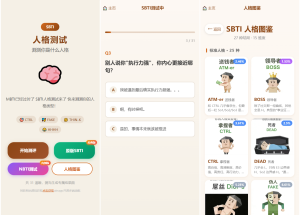 SBTI 多类型性格测试小程序源码/朋友圈最火性格测试源码 前端uniapp-网站源码网