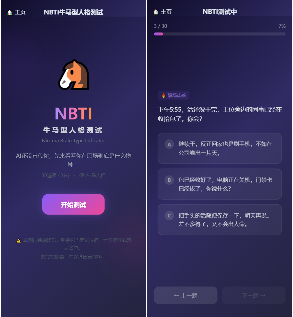 图片[2]-SBTI 多类型性格测试小程序源码/朋友圈最火性格测试源码 前端uniapp-网站源码网