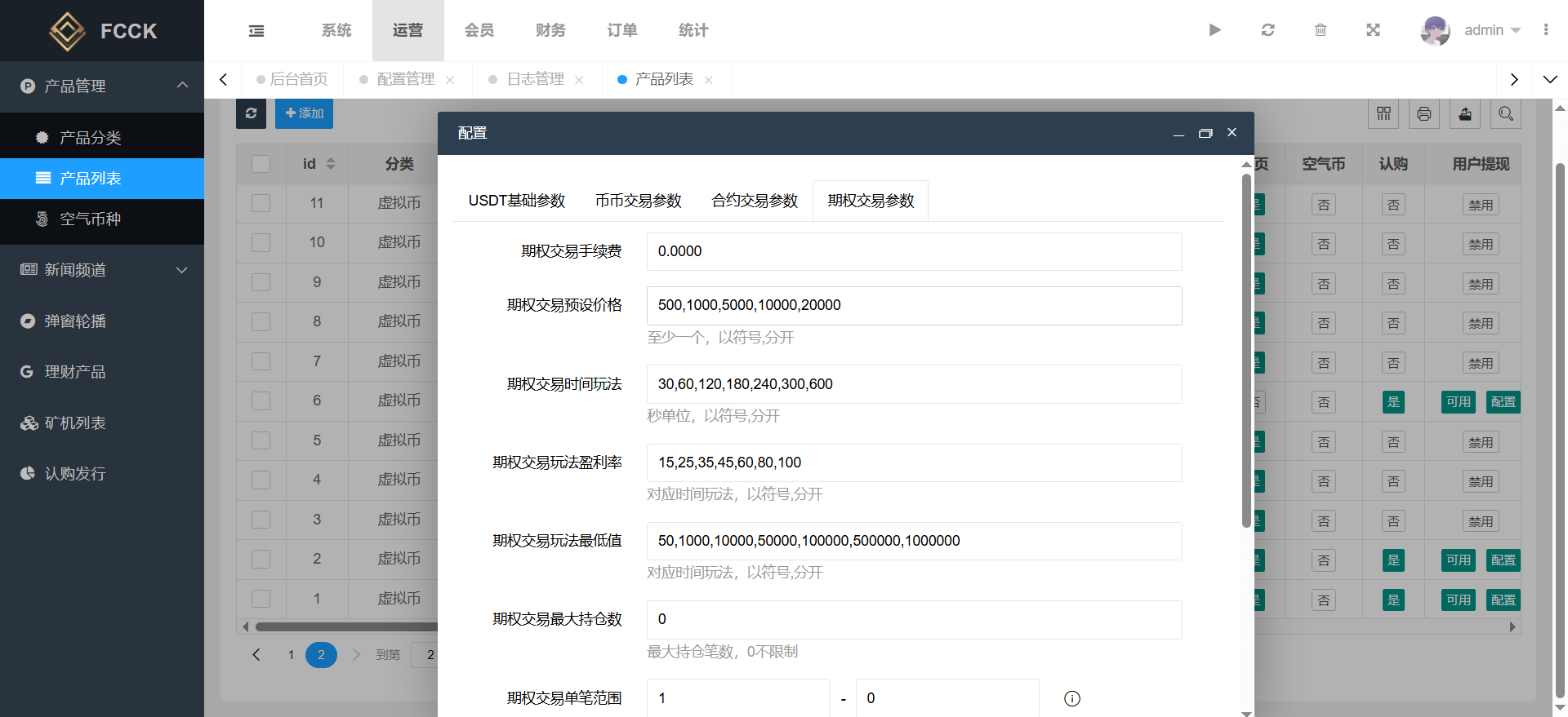 图片[7]-多语言交易所源码/币币交易+期权交易+永续合约+Defi借贷+新币申购+矿机理财/前端uniapp纯源码+后端php-网站源码网