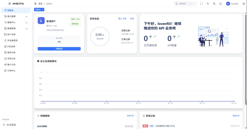 图片[2]-最新楠枫解析计费系统源码 Java+Vue版本-网站源码网