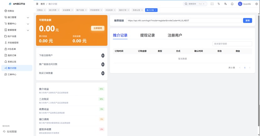 图片[4]-最新楠枫解析计费系统源码 Java+Vue版本-网站源码网